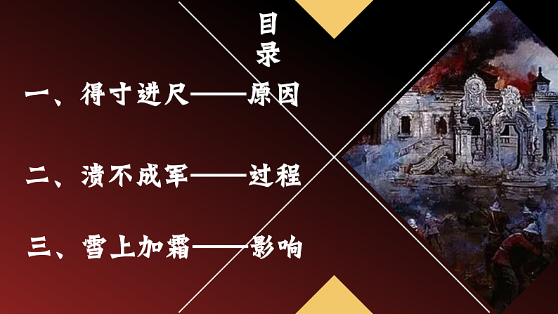 部编版课件八上第2课第二次鸦片战争第3页