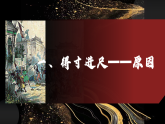 部编版课件八上第2课第二次鸦片战争