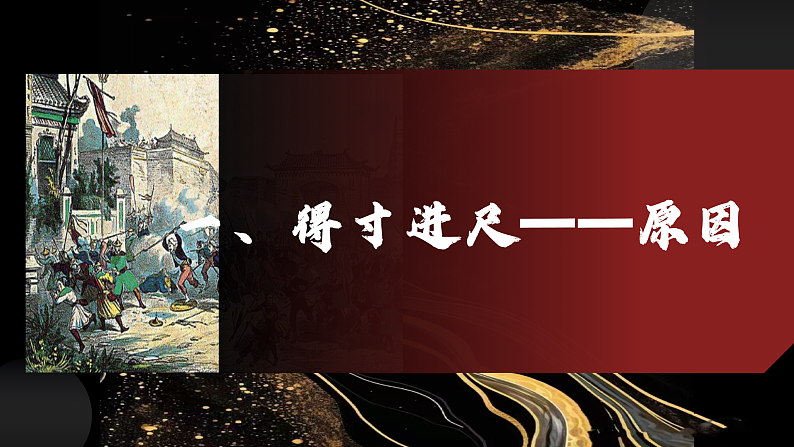 部编版课件八上第2课第二次鸦片战争第4页