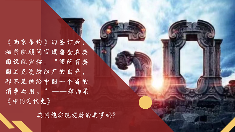 部编版课件八上第2课第二次鸦片战争第5页