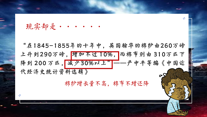 部编版课件八上第2课第二次鸦片战争第6页