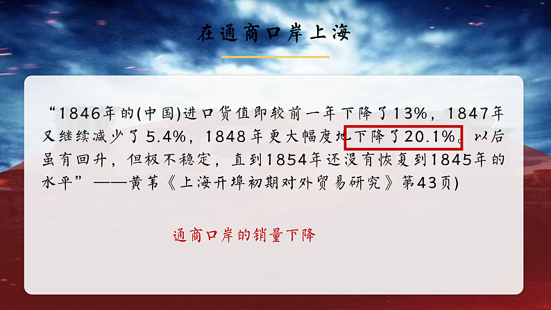 部编版课件八上第2课第二次鸦片战争第7页