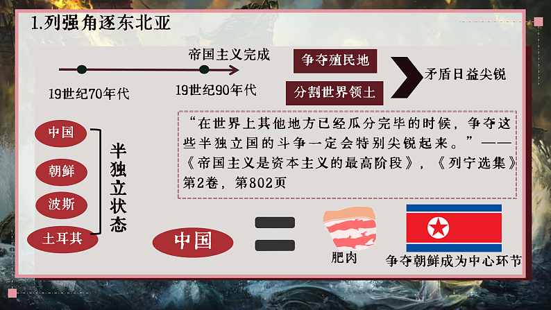 部编版课件八上第5课甲午中日战争与列强瓜分中国狂潮第4页