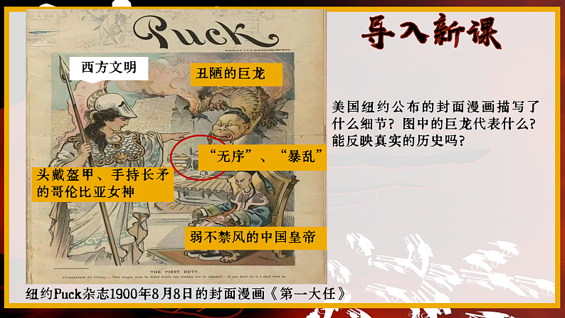 部编版课件八上第7课八国联军侵华与《辛丑条约》签订第1页