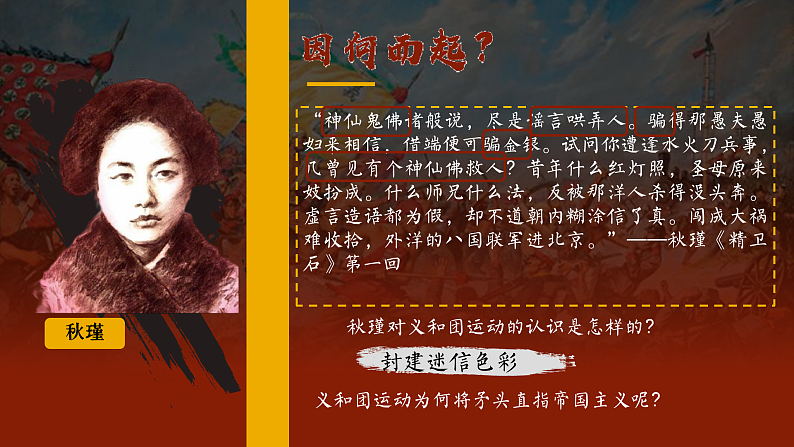 部编版课件八上第7课八国联军侵华与《辛丑条约》签订第4页