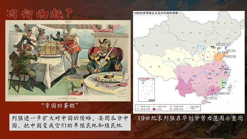 部编版课件八上第7课八国联军侵华与《辛丑条约》签订第5页