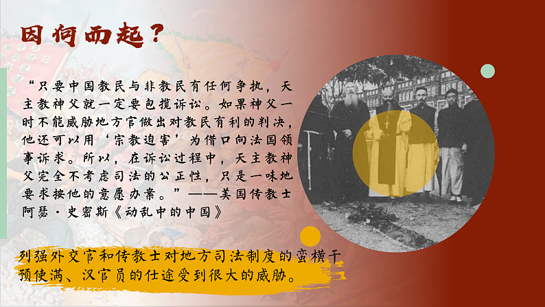 部编版课件八上第7课八国联军侵华与《辛丑条约》签订第7页