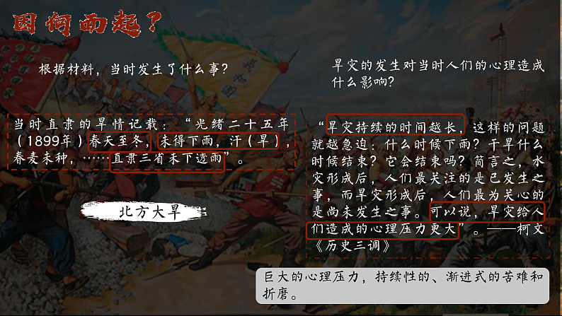 部编版课件八上第7课八国联军侵华与《辛丑条约》签订第8页