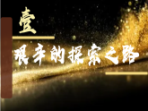 部编版课件八上第8课革命先行者孙中山