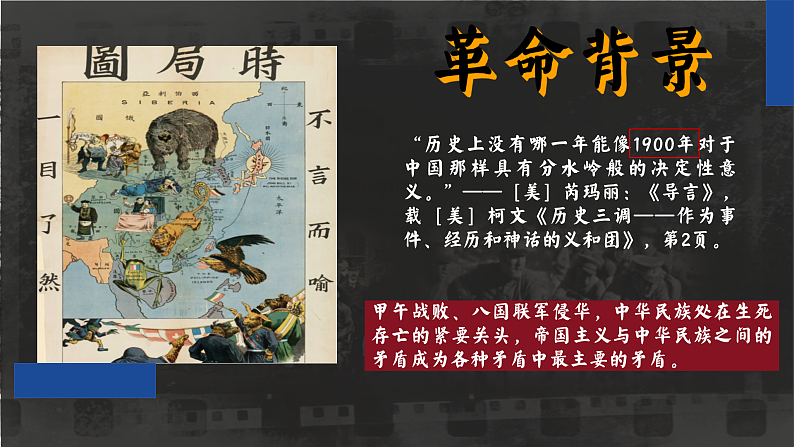 部编版课件八上第9课辛亥革命第4页