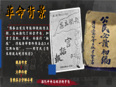 部编版课件八上第9课辛亥革命