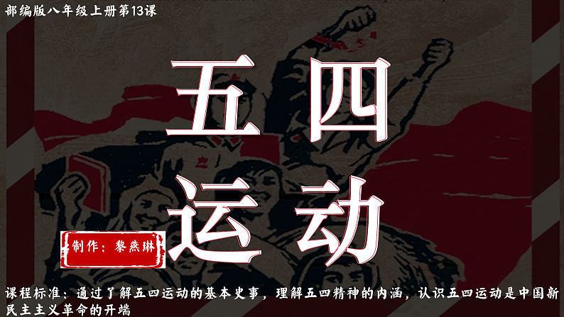 部编版课件八上第13课五四运动第2页