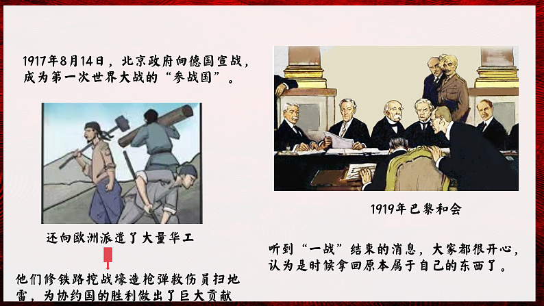 部编版课件八上第13课五四运动第5页