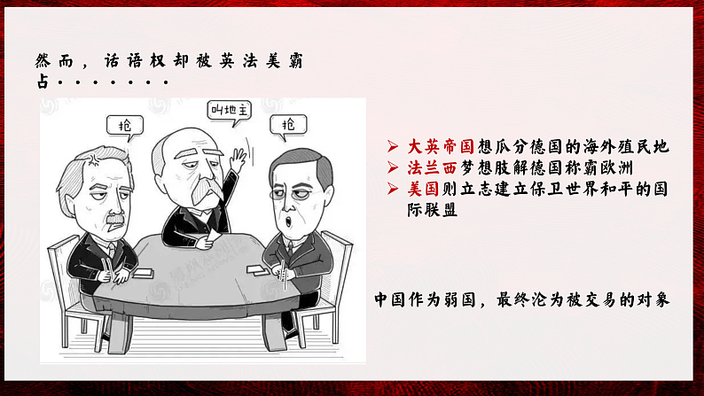 部编版课件八上第13课五四运动第6页