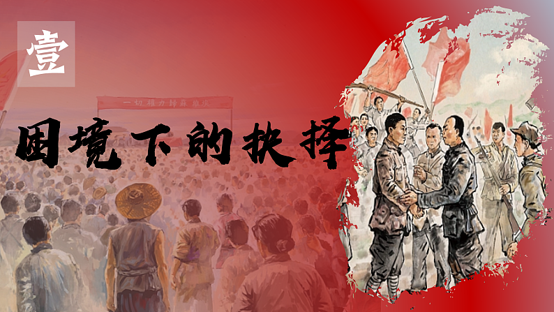 部编版课件八上第17课中国工农红军长征第3页