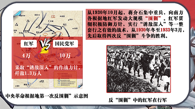 部编版课件八上第17课中国工农红军长征第5页