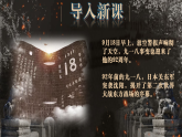 部编版课件八上第18课从九一八事变到西安事变