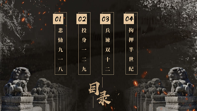 部编版课件八上第18课从九一八事变到西安事变第3页