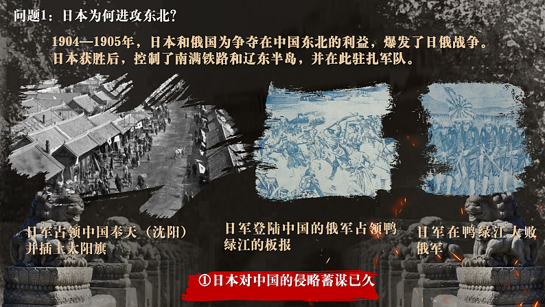 部编版课件八上第18课从九一八事变到西安事变第5页