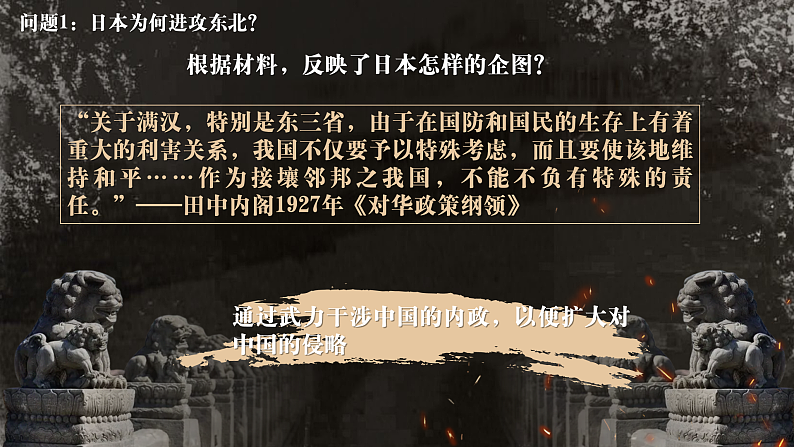 部编版课件八上第18课从九一八事变到西安事变第6页