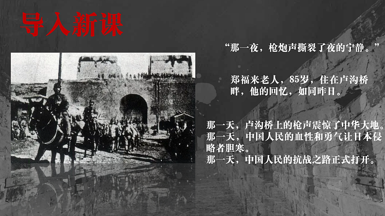 部编版课件八上第19课七七事变与全民族抗战第1页
