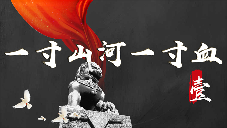 部编版课件八上第19课七七事变与全民族抗战第3页