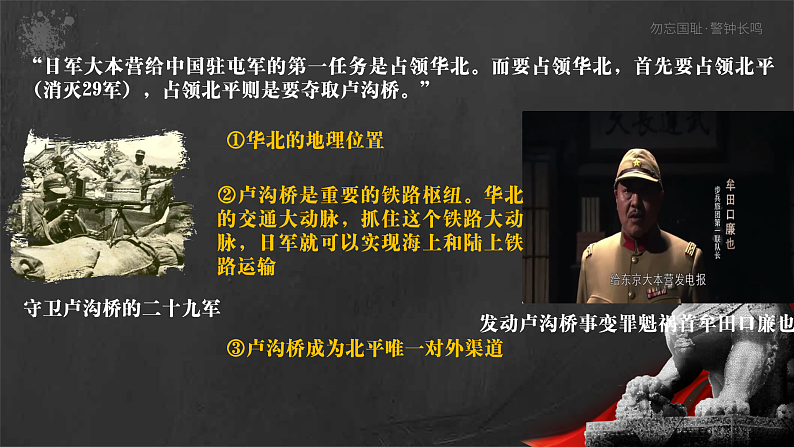 部编版课件八上第19课七七事变与全民族抗战第6页