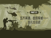 部编版课件八上第20课正面战场的抗战