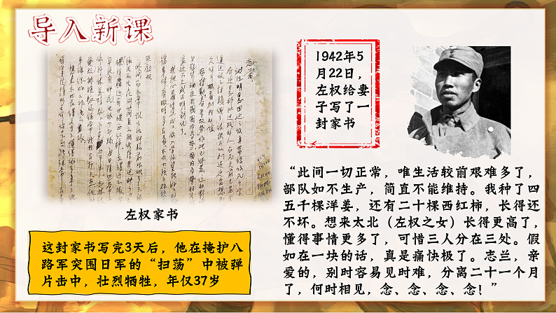 部编版课件八上第21课敌后战场的抗战第1页