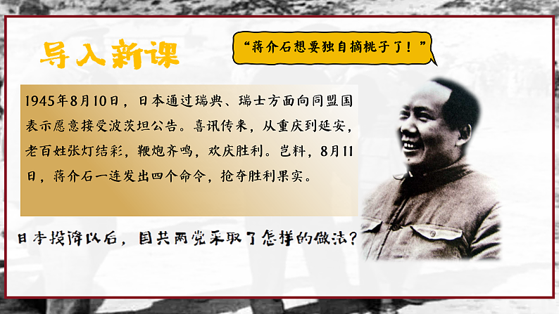 部编版课件八上第23课内战爆发第1页