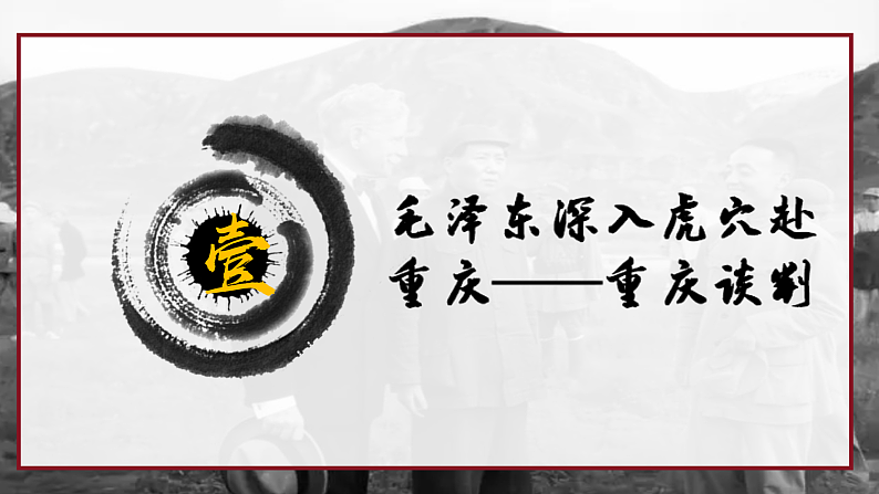 部编版课件八上第23课内战爆发第3页