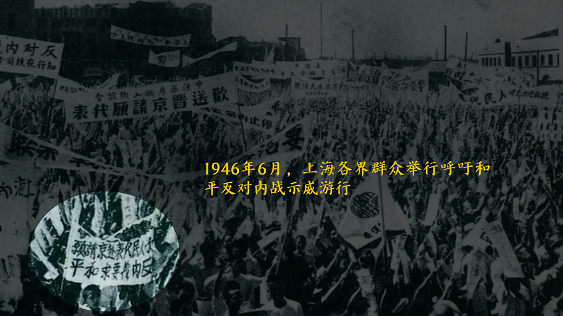 部编版课件八上第23课内战爆发第6页