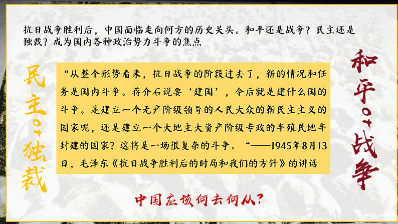 部编版课件八上第23课内战爆发第7页