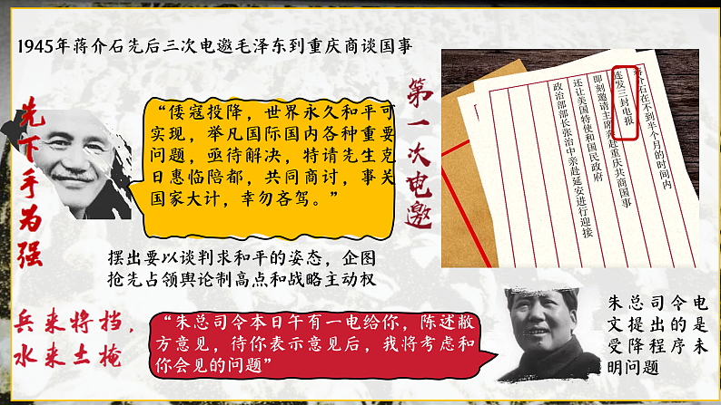 部编版课件八上第23课内战爆发第8页