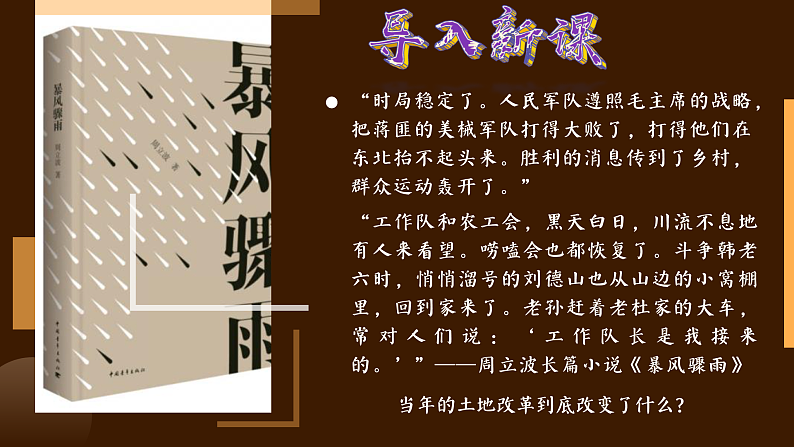 部编版课件八上第24课人民解放战争的胜利第1页