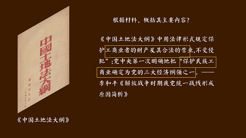 部编版课件八上第24课人民解放战争的胜利第5页