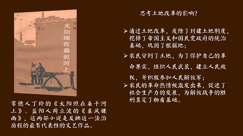 部编版课件八上第24课人民解放战争的胜利第8页