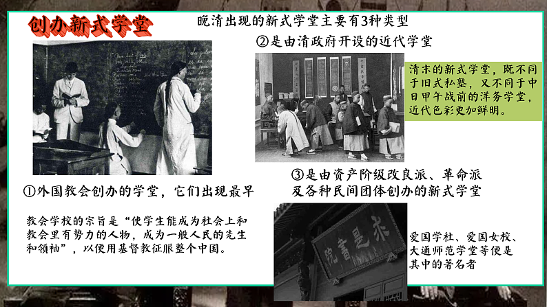 部编版课件八上第26课教育文化事业的发展第4页
