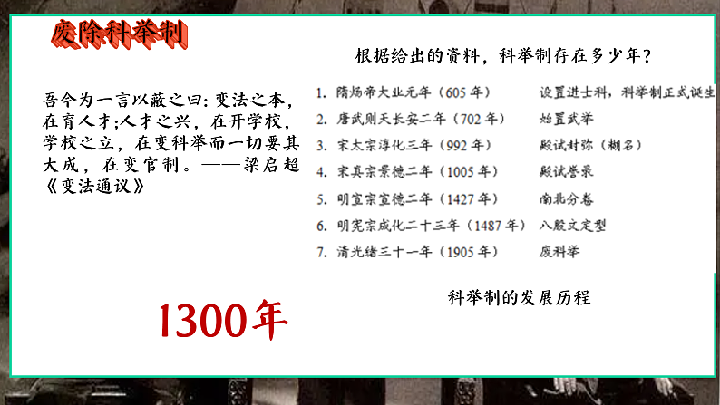 部编版课件八上第26课教育文化事业的发展第6页