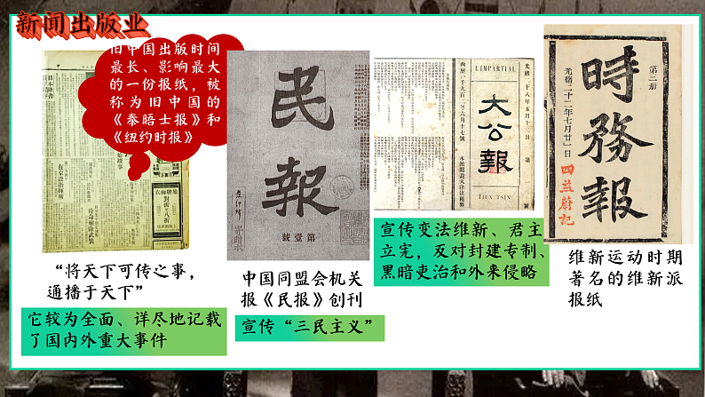 部编版课件八上第26课教育文化事业的发展第8页