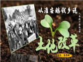 部編版課件八下第3課土地改革