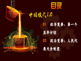 部編版課件八下第4課新中國工業(yè)化的起步和人民代表大會制度的確立