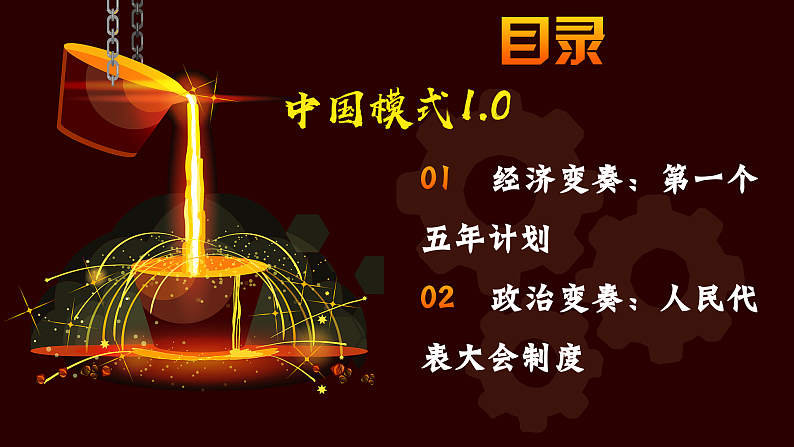 部编版课件八下第4课新中国工业化的起步和人民代表大会制度的确立第3页