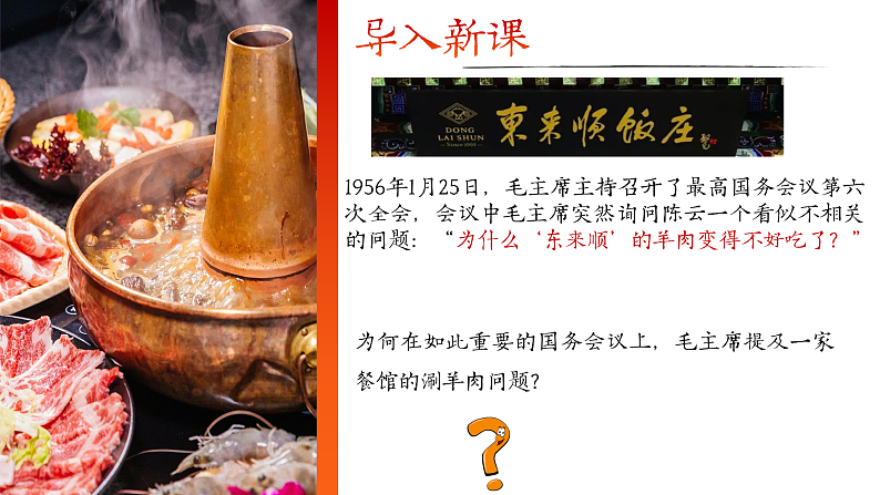 部编版课件八下第5课三大改造第1页