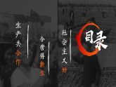 部編版課件八下第5課三大改造
