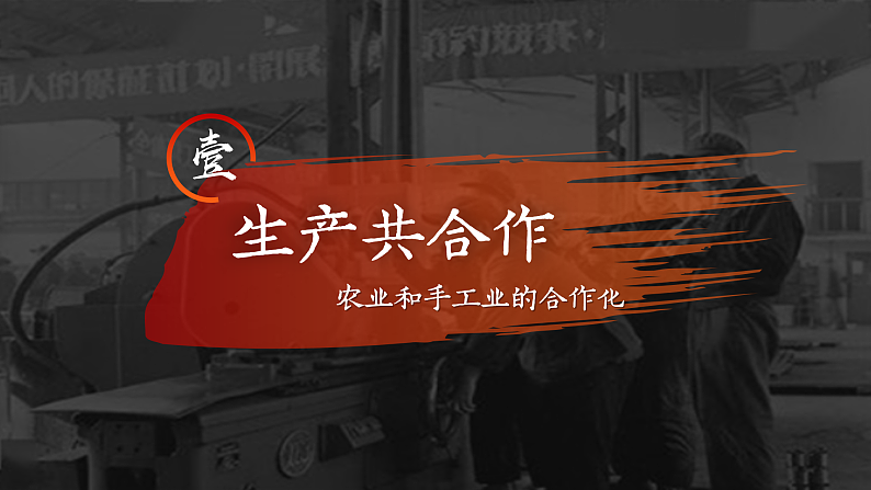 部编版课件八下第5课三大改造第4页