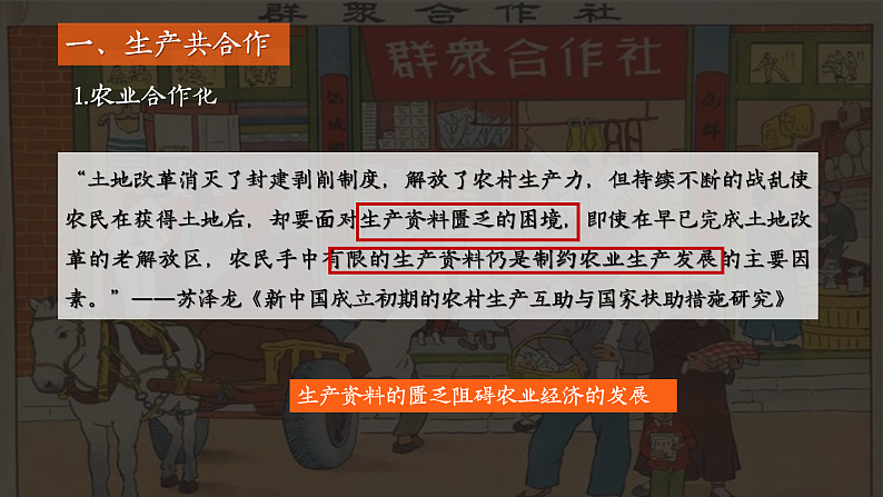 部编版课件八下第5课三大改造第8页