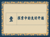 部編版課件八下第6課艱辛探索與建設(shè)成就