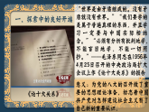 部編版課件八下第6課艱辛探索與建設(shè)成就