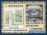 部編版課件八下第6課艱辛探索與建設(shè)成就